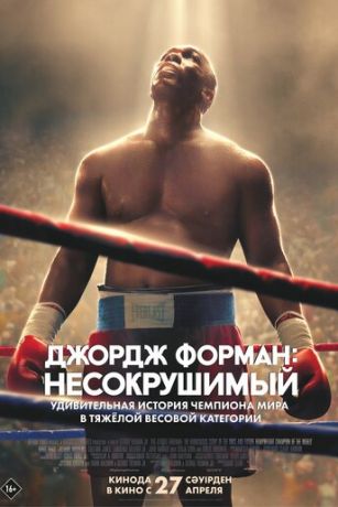 Джордж Форман: Несокрушимый (2023)