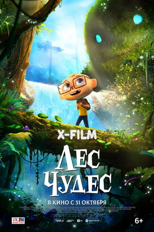 Лес чудес (2024)