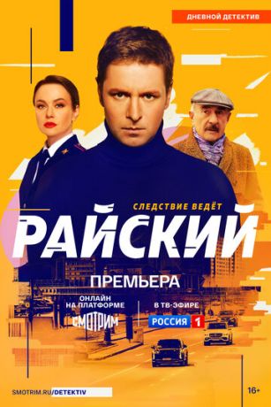 Райский 1 сезон 50 серия